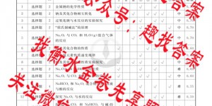 衡水金卷先享题2025-2026高三一轮复习周测卷 化学R(四)答案