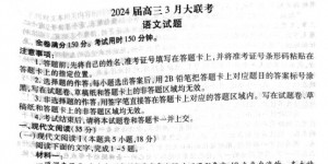 2024届衡水金卷高三3月大联考(新教材)各科试卷答案